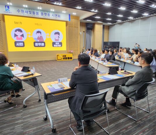 수원시, 7월 1일 ‘수원새빛돌봄 플랫폼’ 서비스 시작