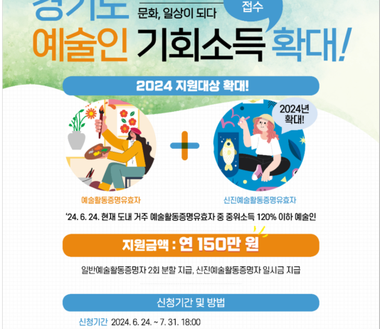 오늘부터 ‘예술인 기회소득’ 접수. 지금 바로 신청하세요!