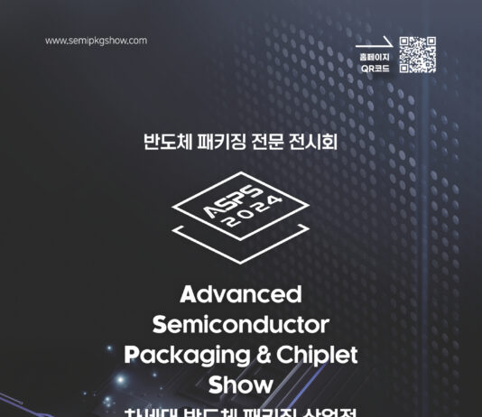 수원시 ‘2024 차세대 반도체 패키징 산업전’ 주목!