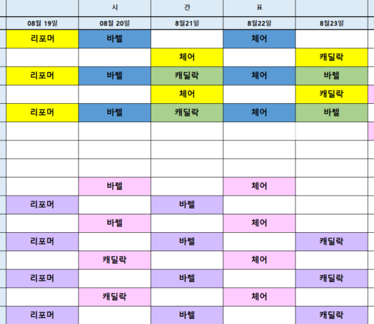 8월19일~8월24일 수업 시간표!!!