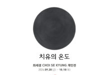 수원시 기억공간 ‘잇-다’, 10월 10일까지 ‘치유의 온도’ 전시