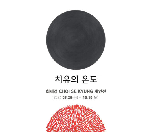 수원시 기억공간 ‘잇-다’, 10월 10일까지 ‘치유의 온도’ 전시