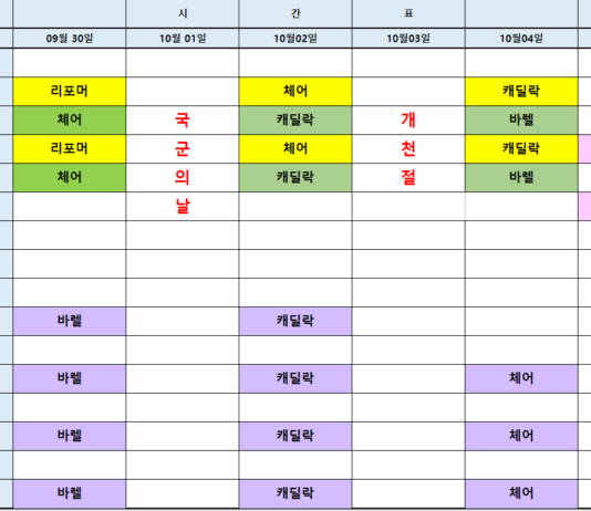 9월30일부터~10월5일까지 수업기간표!!