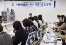 수원시, 수원새빛돌봄 제공기관과 간담회열고 운영 방향 논의합니다.