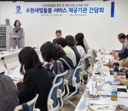 수원시, 수원새빛돌봄 제공기관과 간담회열고 운영 방향 논의합니다.