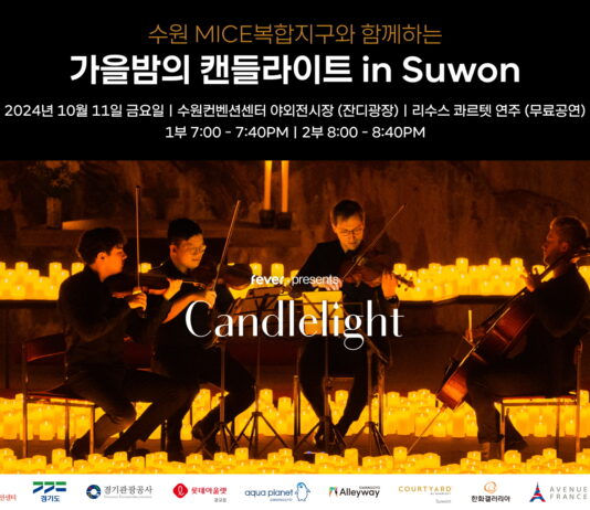 수원에서 촛불 속 클래식 공연 ‘캔들라이트 콘서트’즐기세요