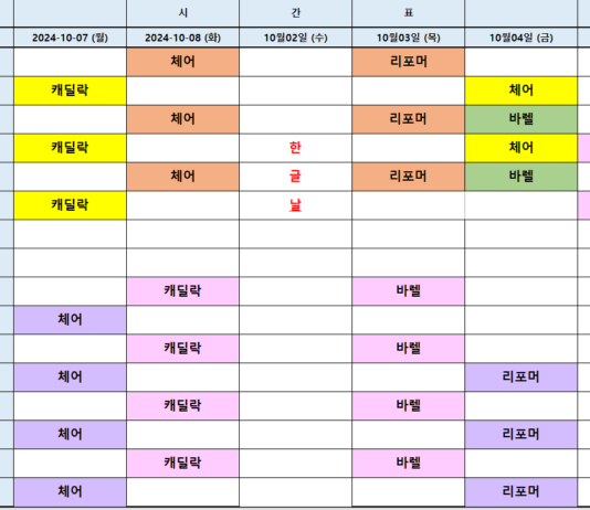 10월7일부터~10월12일 수업시간표!!