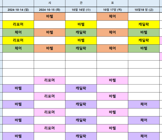 10월14일부터~10월19일 수업시간표!!