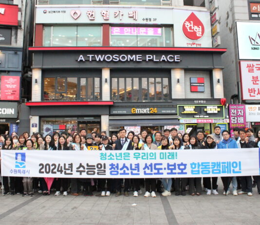 수원시, 수능 시험일 청소년 선도·보호 합동캠페인을 합니다.