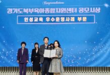 수원시육아종합지원센터, ‘2024년 인성교육 우수운영사례 공모전’ 우수상