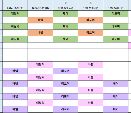 12월2일부터~12월7일까지 수업시간표!!