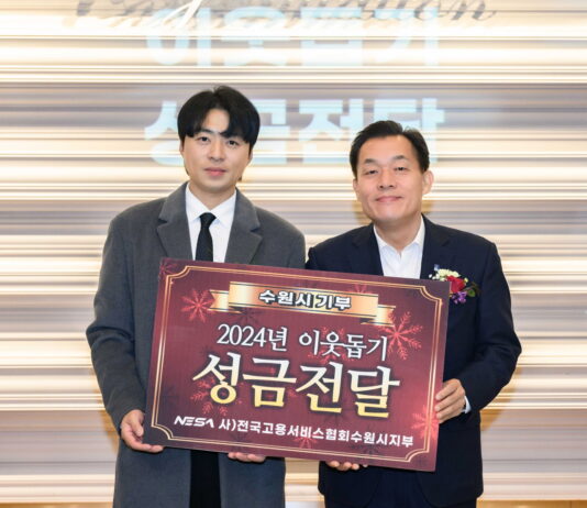 수원시, 좋은직업소개소 시상…전국고용서비스협회 수원시지부 500만 원 수원시에 기부