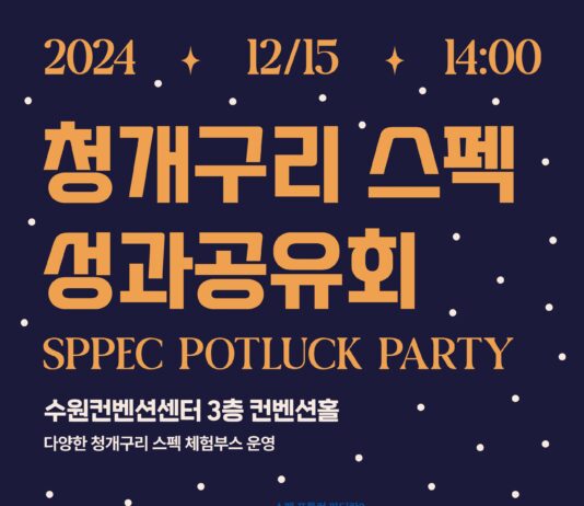 수원시, 교육브랜드 ‘청개구리 스펙’ 성과공유회 연다