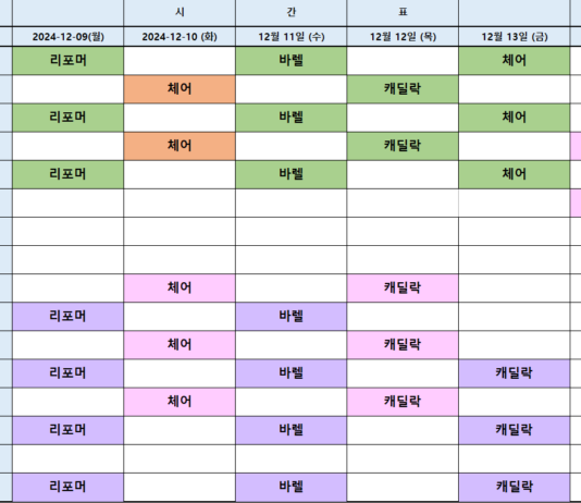 12월9일부터~12월14일수업시간표!!