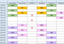12월23일부터~12월28일 수업 시간표!!