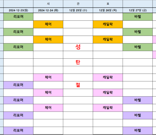 12월23일부터~12월28일 수업 시간표!!