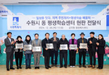 수원시, 내년 1월부터 9개 동에서 주민자치형 동 평생학습센터 시범 운영