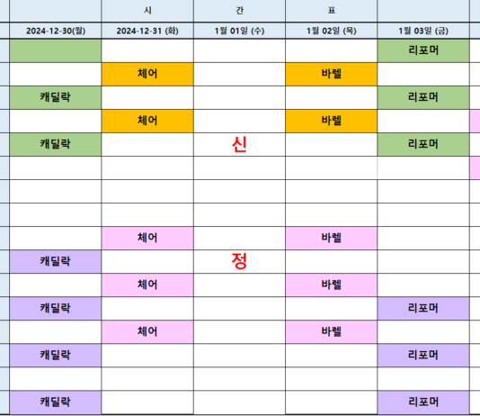 12월30일부터~1월4일 수업시간표!!