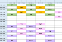 1월6일부터~1월11일 수업시간표!!