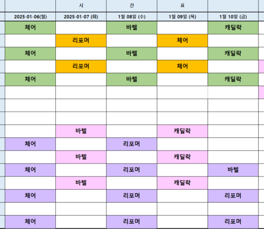 1월6일부터~1월11일 수업시간표!!