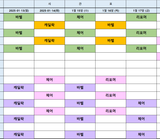 1월13일부터~1월18일 수업시간표!!