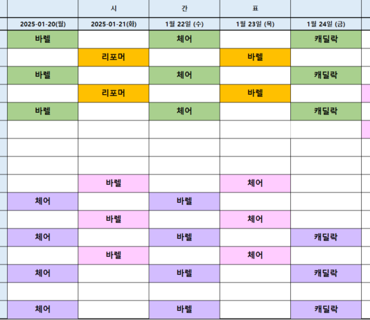 1월20일부터~1월25일까지 수업시간표!!