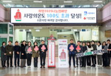 수원시 ‘사랑의 온도탑’올해 온도는 105℃