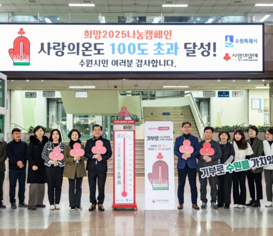 수원시 ‘사랑의 온도탑’올해 온도는 105℃