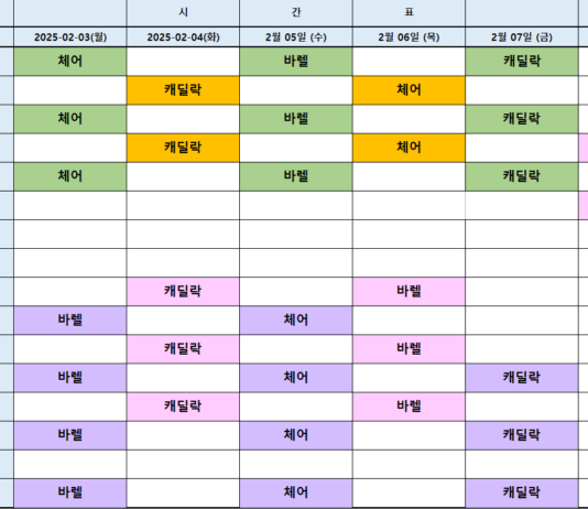 2월3일부터~2월8일까지 수업시간표!!