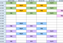 2월10일부터~2월15일 수업시간표!!