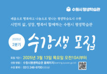 수원시평생학습관, 2025년 2분기 프로그램 수강생 모집