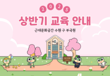 수원시 구 부국원, 상반기 어린이 교육프로그램 운영