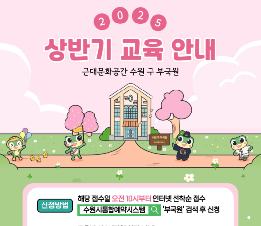 수원시 구 부국원, 상반기 어린이 교육프로그램 운영