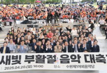 수원시, 2025 새빛 부활절 음악 대축제 성황리 개최합니다.