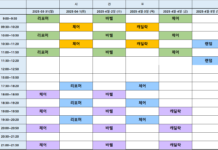 3월31일부터~4월5일 수업시간표!!