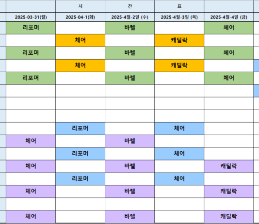 3월31일부터~4월5일 수업시간표!!