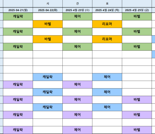 4월21일부터~4월26일 수업시간표!!