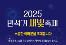 여름밤에 즐기는‘2025 만석거 새빛축제’열린다