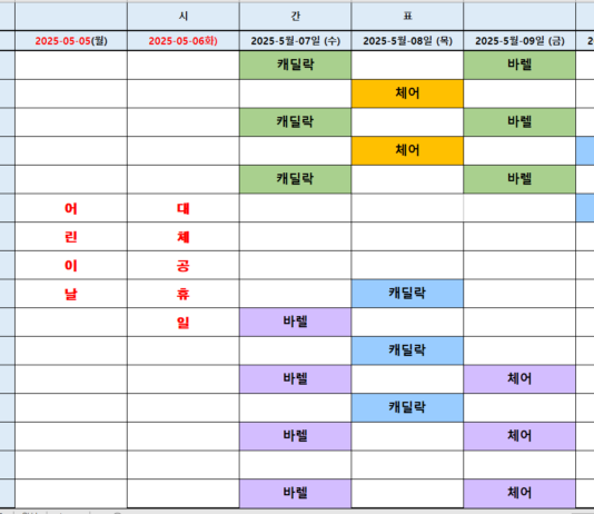 5월5일부터~5월10일 수업시간표!!