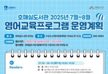 수원시 호매실도서관, 여름방학 맞이 7~8월 영어교육 프로그램 참가자 모집합니다.