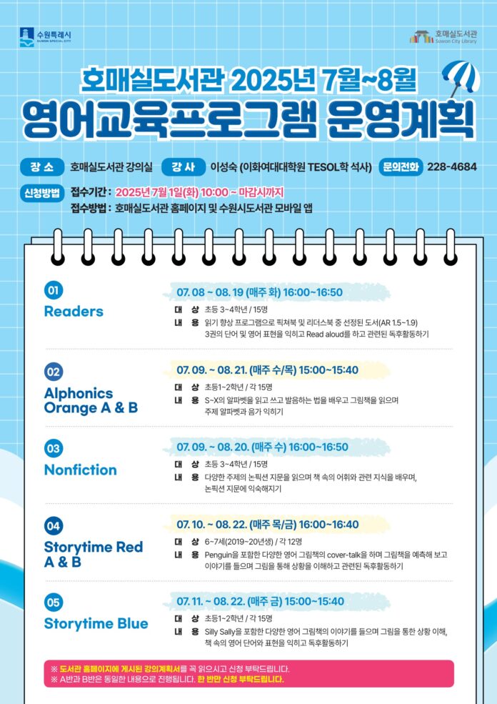 5.수원시호매실도서관여름방학맞이7~8월영어교육프로그램참가자모집