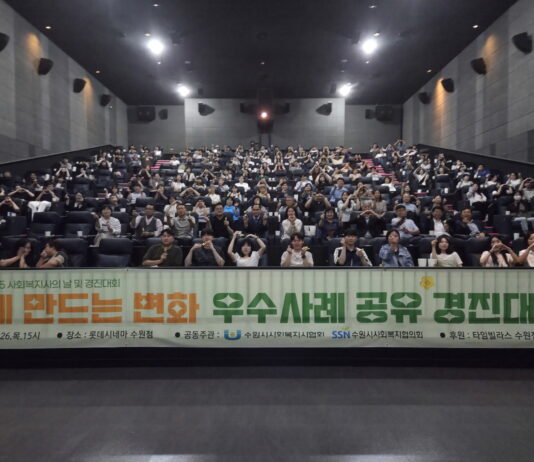수원시 사회복지 종사자 화합하는 ‘2025년 사회복지 우수사례 공유 경진대회’열려