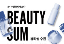 수원시,‘2025 뷰티썸 수원’참가기업 모집합니다!