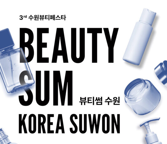 수원시,‘2025 뷰티썸 수원’참가기업 모집합니다!