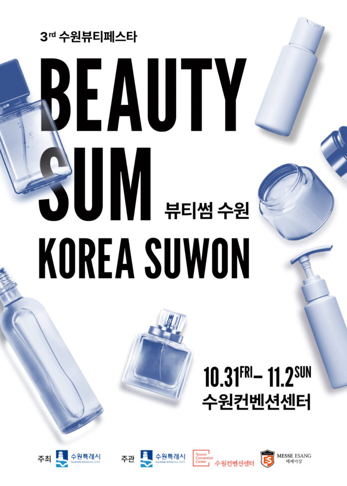 1.수원시‘2025뷰티썸수원’참가기업모집