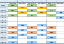 7월28일부터~8월2일 수업시간표!!