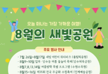 8월에는 수원시 공원 곳곳에서 다채로운 행사 즐기세요!