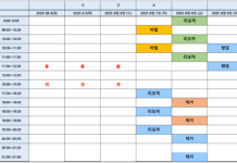 8월4일부터~8월9일 수업시간표!!