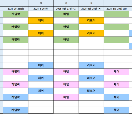 8월25일부터~8월30일 수업시간표!!