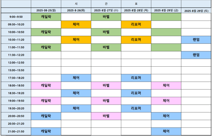 화면 캡처 2025-08-28 145958